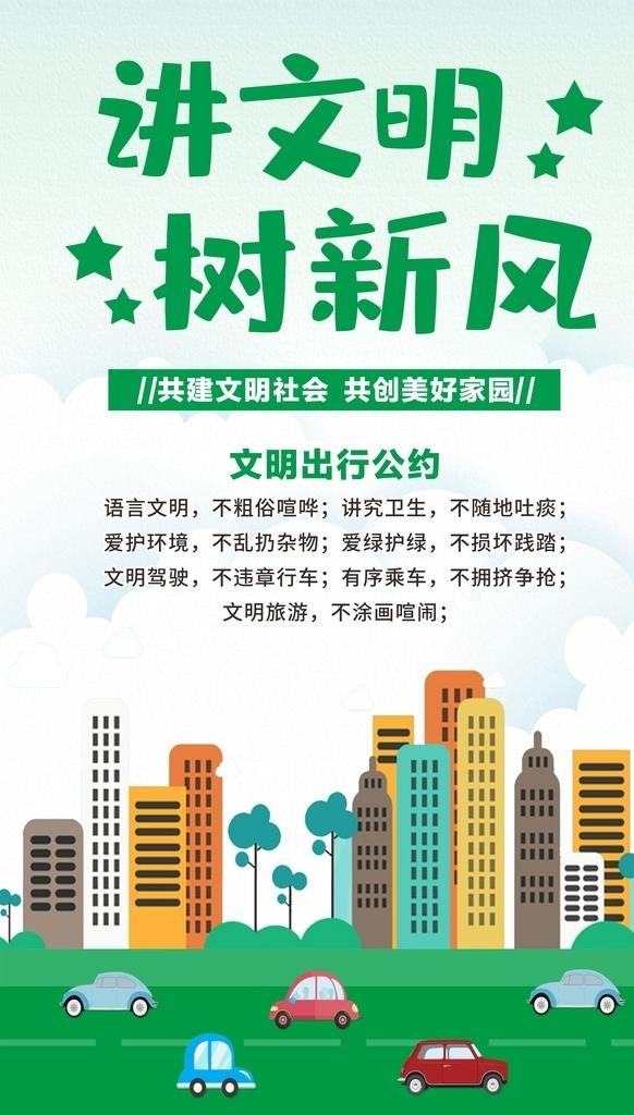 讲文明树新风图片