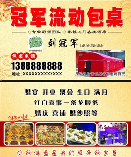 流动包桌名片图片