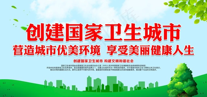 创建国家卫生城市图片psd模版下载