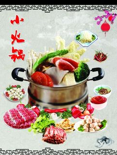小火锅图片