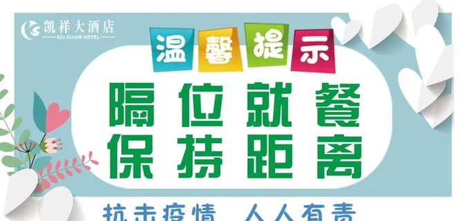 酒店隔位就餐牌子图片