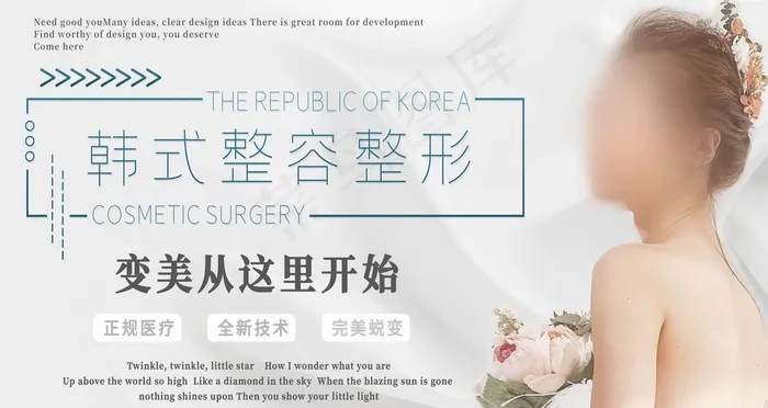 整容整形图片