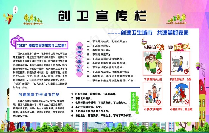 创卫宣传栏图片