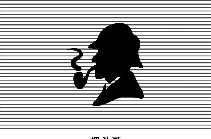 烟斗哥图片
