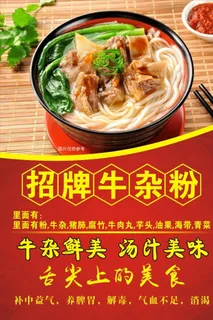 招牌牛杂粉图片