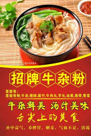 招牌牛杂粉图片