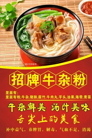 招牌牛杂粉图片