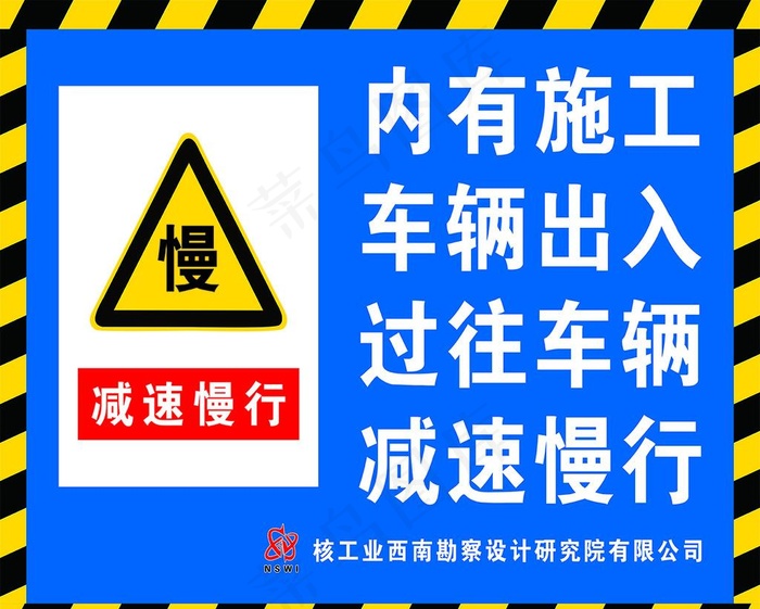 内有施工车辆出入 过往车辆减速图片ai矢量模版下载