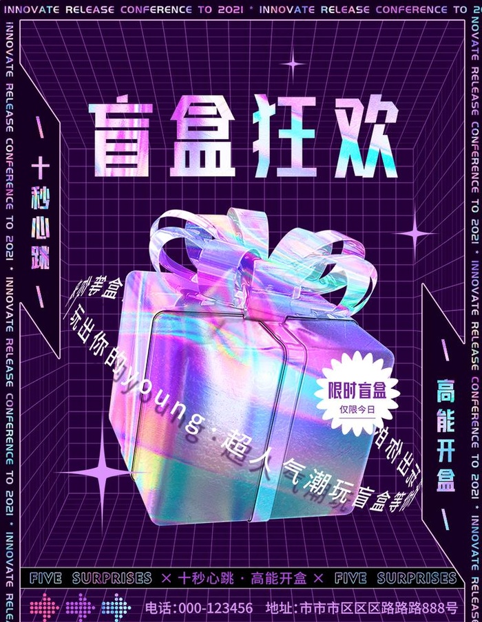 盲盒   图片(886x1181)psd模版下载