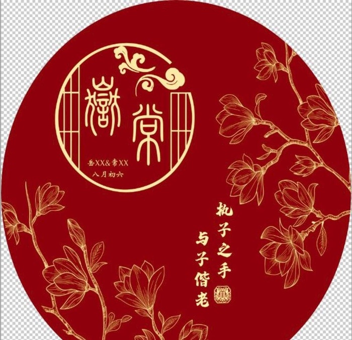 中式订婚图片(7874x7874)psd模版下载