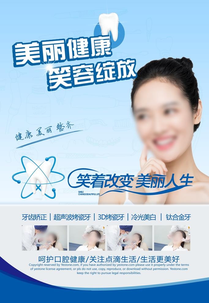 美丽牙齿图片(3543x5315)psd模版下载