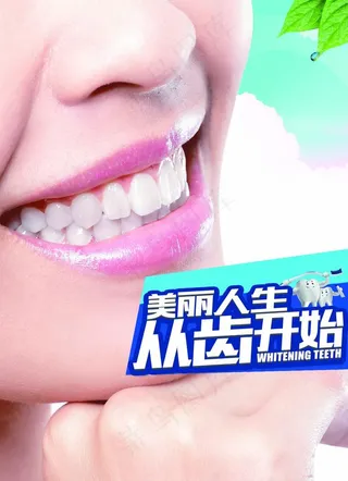 牙齿海报图片