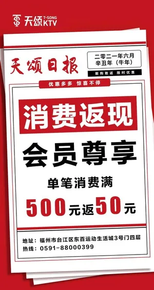 消费返现海报图片