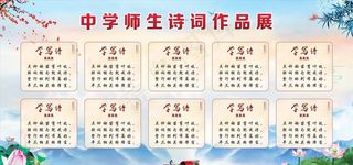 诗词作品展图片