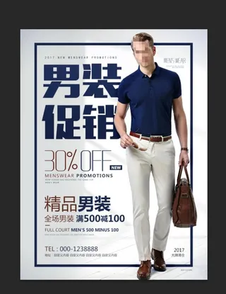 男装促销图片