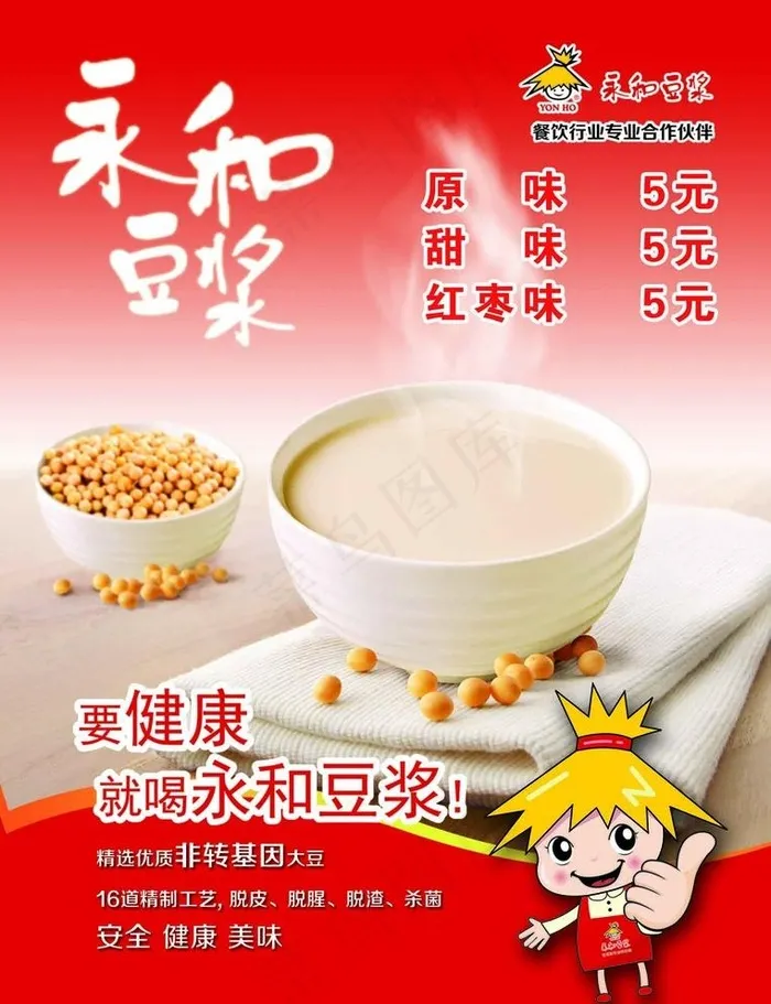 永和豆浆海报图片psd模版下载