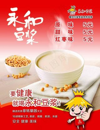 永和豆浆海报图片