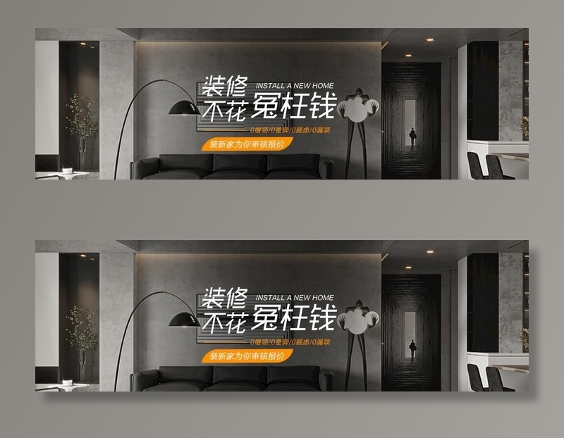 家装官网banner图片(1920x650)psd模版下载
