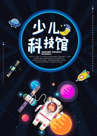 少儿科技馆图片