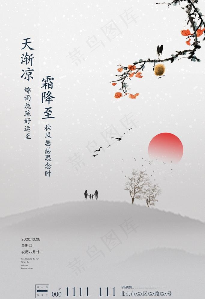 霜降图片(3543x5315)psd模版下载