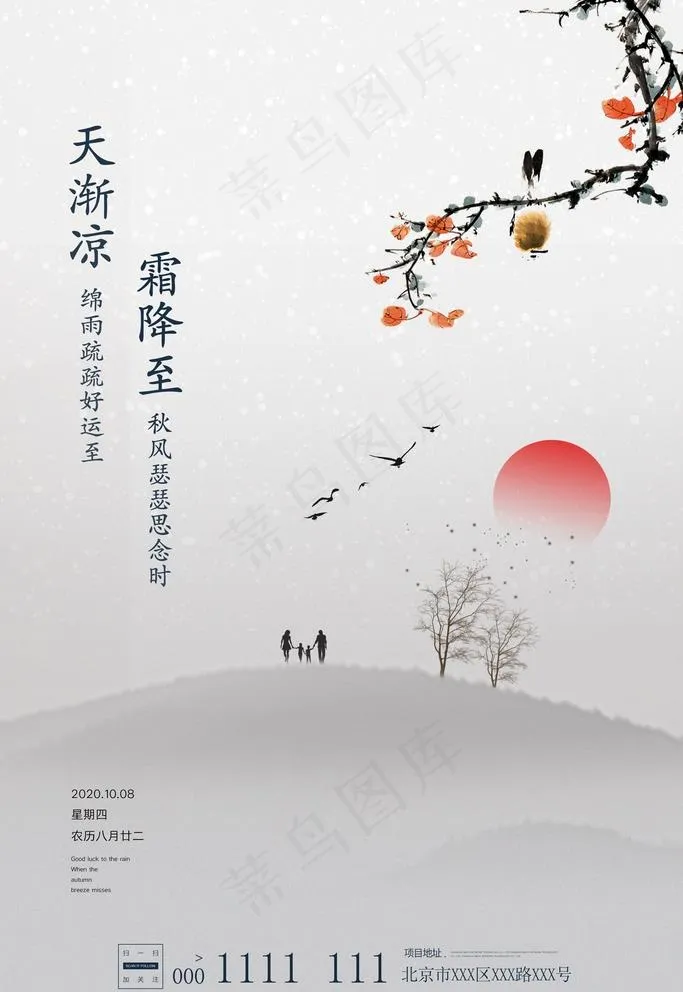 霜降图片(3543x5315)psd模版下载