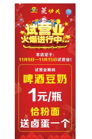试营业展架图片
