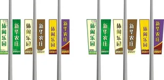 农庄路杆牌图片