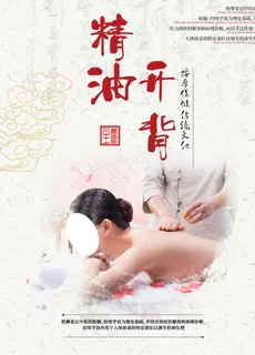 精油开背图片