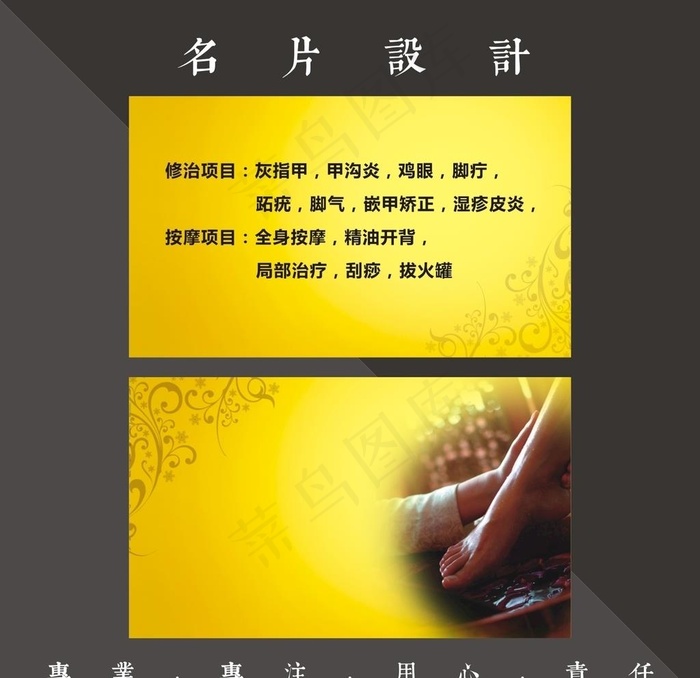 修脚名片图片cdr矢量模版下载