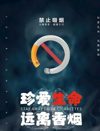 禁止吸烟图片