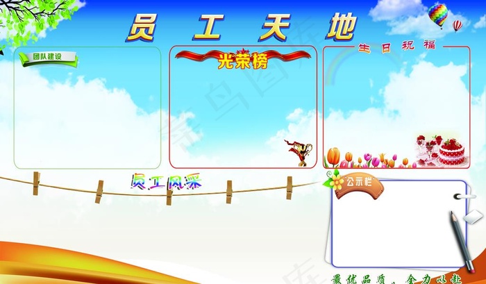 班组园地图片psd模版下载