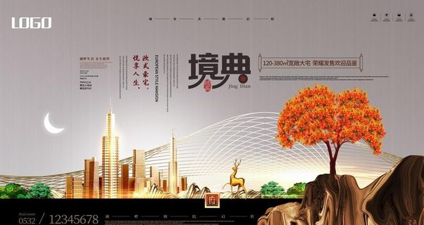 房地产海报图片