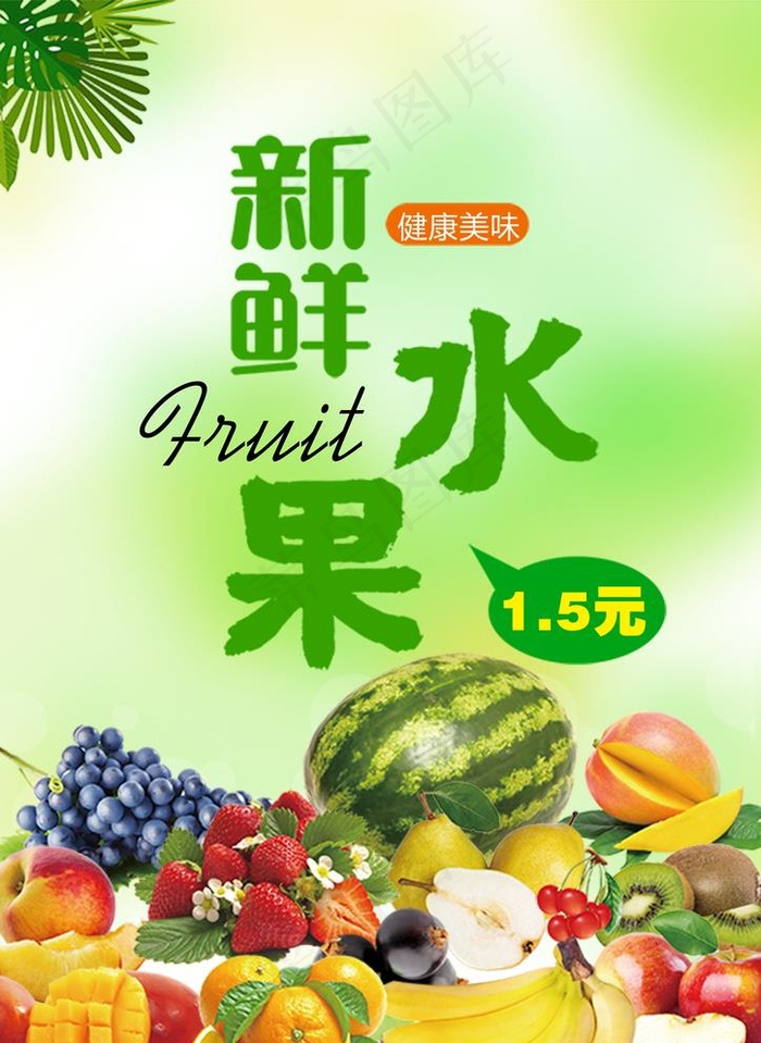 新鲜水果图片