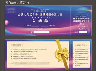 入场券图片
