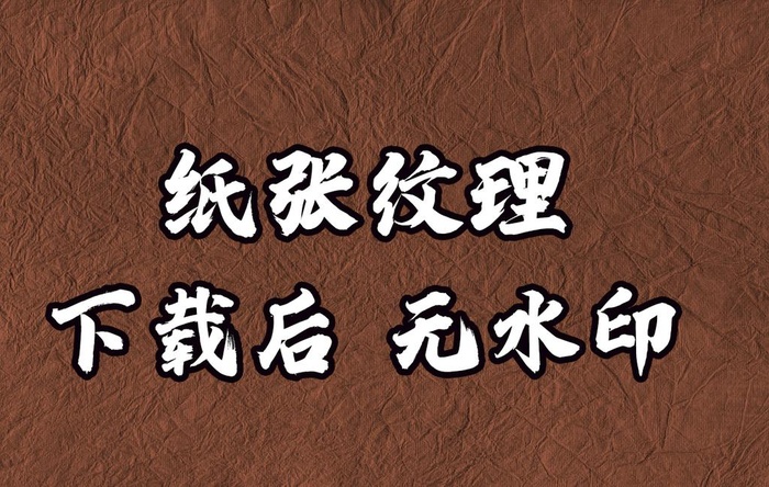 纸张纹理图片(1181x787)psd模版下载