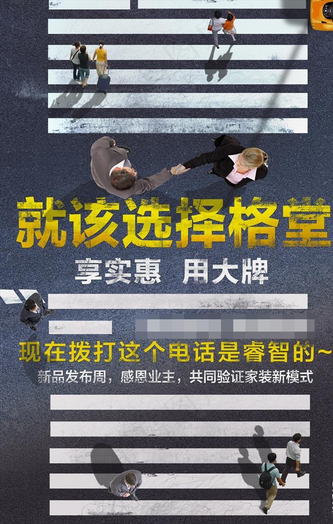 斑马线图片psd模版下载