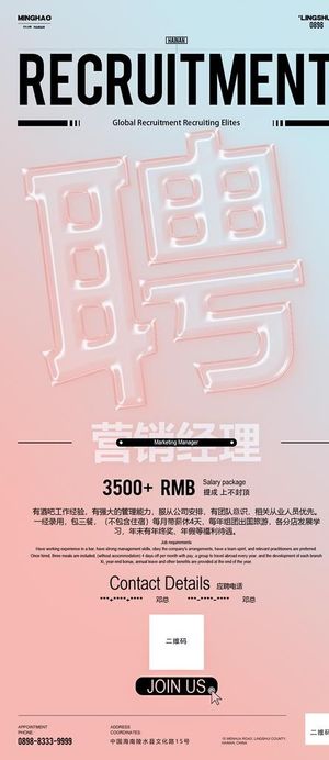 招聘图片