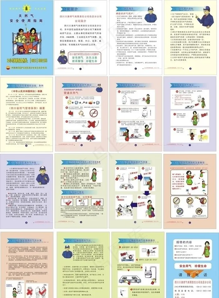 天然气安全使用指南图片cdr矢量模版下载