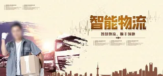智能物流图片