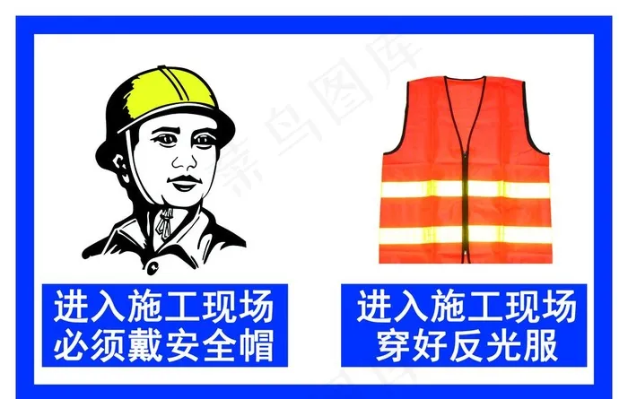 进入现场必须戴安全帽图片(7087x4724)psd模版下载