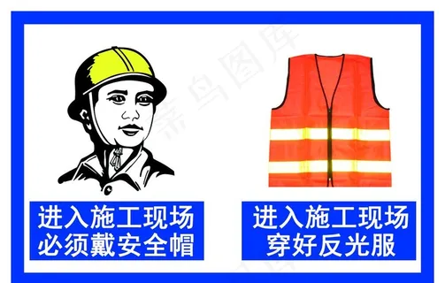进入现场必须戴安全帽图片
