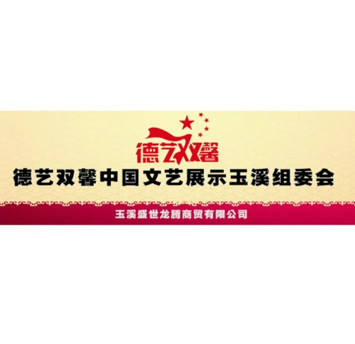 德艺双馨玻璃贴企业文化图片cdr矢量模版下载