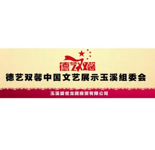 德艺双馨玻璃贴企业文化图片