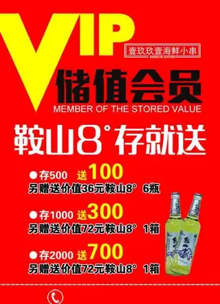 会员 VIP储值图片