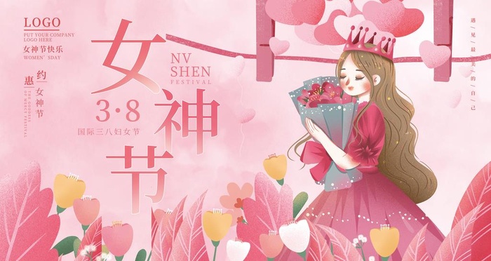 女神节图片(4724x2657)psd模版下载