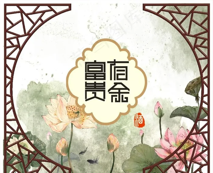 富贵有余装饰画图片cdr矢量模版下载