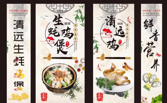 美食  鸡煲   生蚝  清远图片cdr矢量模版下载