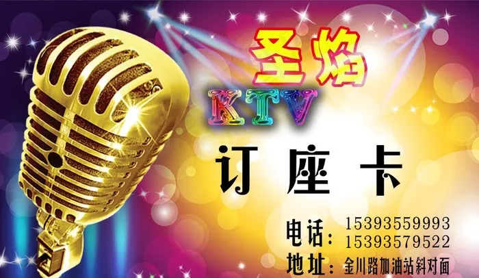 KTV订座卡图片psd模版下载