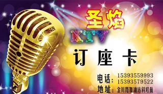 KTV订座卡图片