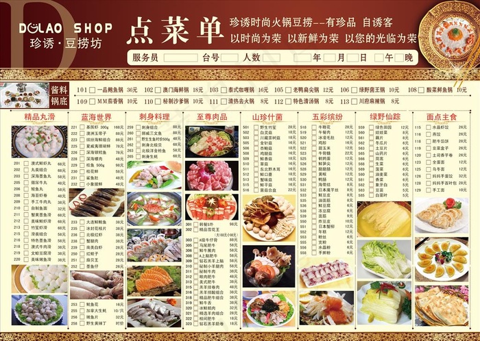 火锅点菜单图片(undefinedxundefined)psd模版下载